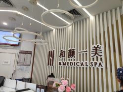 -和颜一美轻医美连锁