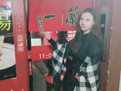 -一兰拉面(新宿中央东口店)