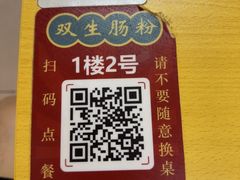 -双生肠粉(牌坊街总店)
