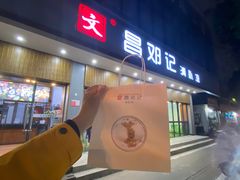 门面-文昌邓记清补凉(西沙路店)