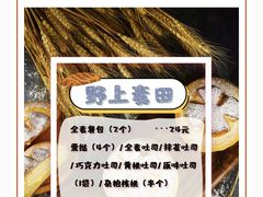 -野上麦田(中贸广场店)