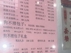 -狗不理(山东路总店)