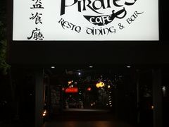 -海盗餐厅