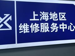 -小米手机笔记本电脑售后维修