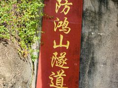 -鸿山公园
