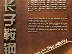 -鞍钢博物馆