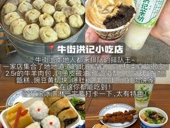 -牛街洪记小吃店(牛街店)