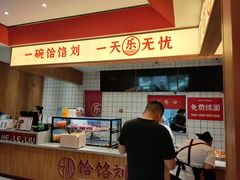 -饸饹刘白水店(白水旗舰店)