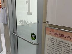 -谐和益家动物医院·免疫绝育·血液透析·宠保定点医院(高新伊藤分院)