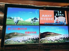 -AK47烤羊腿串吧(柳浪家园店)