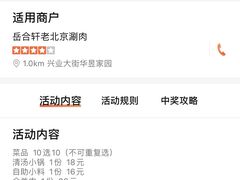 -岳合轩老北京涮肉