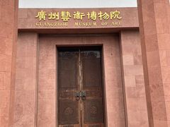 -广州人民艺术中心