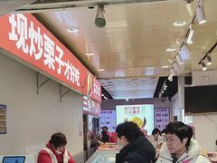 -二斗栗子(黄河道店)