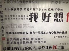 -成都失恋馆