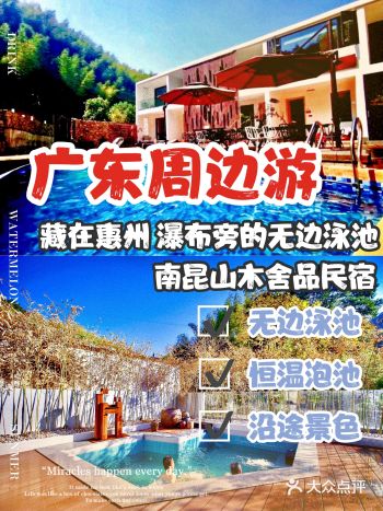 广东周边游|藏在惠州瀑布旁的无边泳池