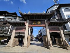 -张家港凤凰山景区恬庄古街