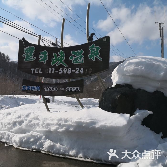 豊平峽溫泉