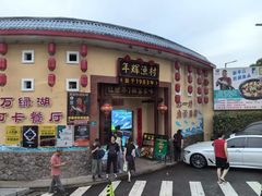 -年辉渔村·非遗传承餐厅(新丰江店)