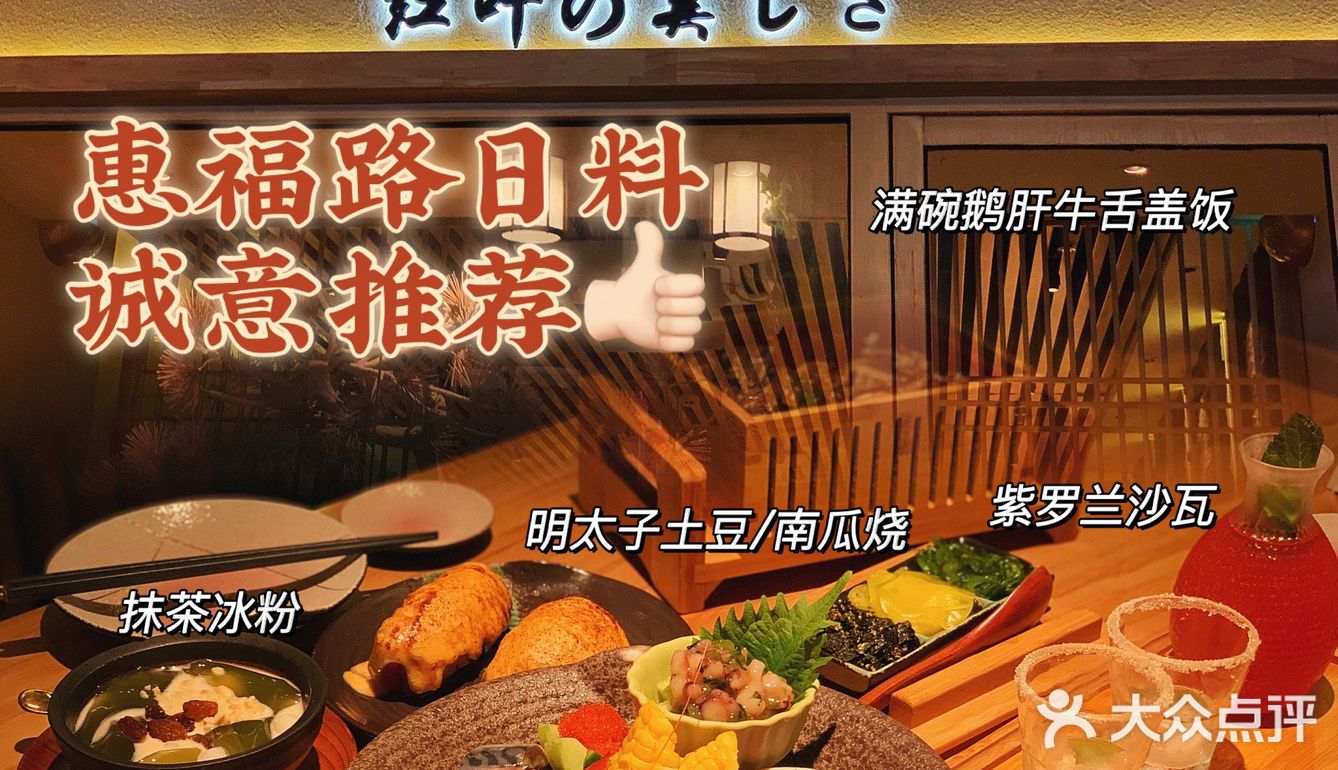 🎏用心经营的日料｜秋枫媚·出品服务一级棒👍🏻