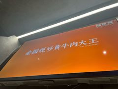 -湘辣辣鲜炒黄牛肉(顺义华联店)
