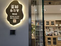 -蓝鲸自习室(将台店)