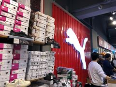 -PUMA品牌自营折扣店(百联奥特莱斯店)