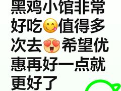 -黑鸡小馆(金源店)