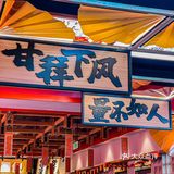 穿城一小时也要去吃的烧烤