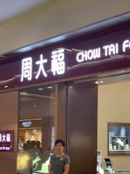 -周大福CHOW TAI FOOK(杭州万象城店)