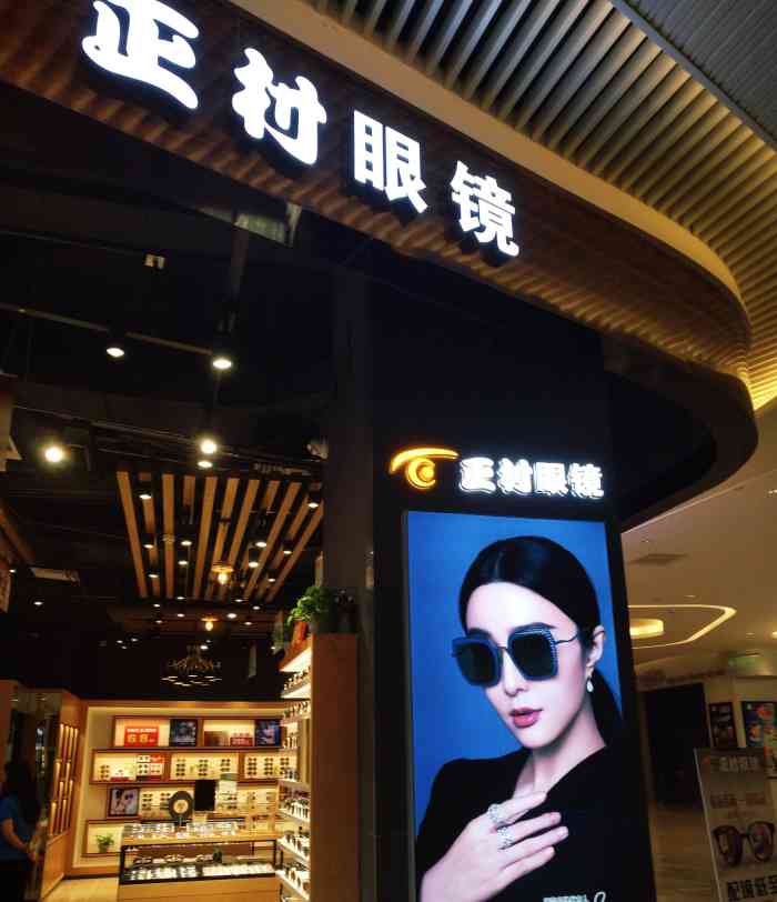 正村眼镜(卜蜂店)-"现在疫情阶段湛江大部分眼镜店都不开~~就.