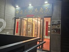 -尹兰楼西北风情餐厅(嘉定店)