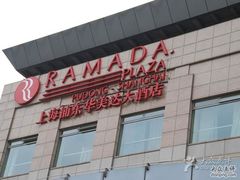 -上海浦东华美达大酒店