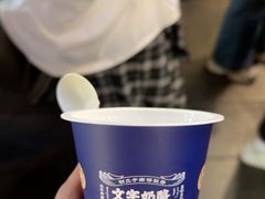 -文宇奶酪店(南锣鼓巷店)