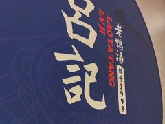 -吕记老鸭汤·徽菜馆(东营路店)