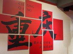 -蜀家渝重庆火锅(南屏街店)