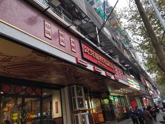 -公交新村粉店(赤岗冲店)