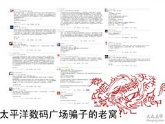 -太平洋数码广场