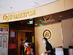 门面-海底捞火锅(雄峰城店)