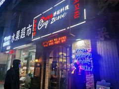 -咕咕站韩国料理(紫金港店)
