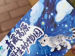 -青藏高原野生动物园