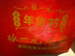 -张一元(总店)