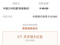 -中国兰州拉面(恒高路店)