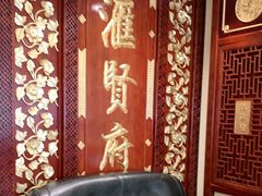 -汇贤府·李氏鲁菜(五棵松店)