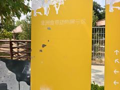 -太原动物园