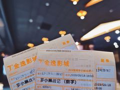 -金逸影城(影视中心IMAX店)