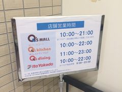 -阿倍野Q's Mall