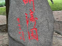 -泰丰公园