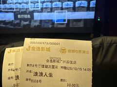 -金逸影城(百信东区店)