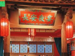 -长安大牌档之西安博物院文化餐厅(中贸店)