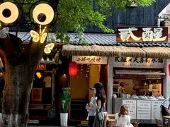 -贰醒·私房小院烧烤 (太古里店)